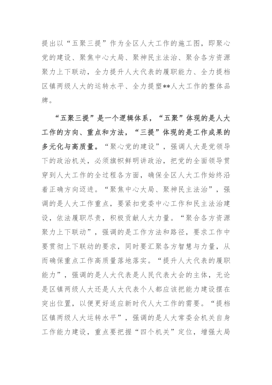 在2024年全市基层人大工作推进会上的汇报发言_第2页