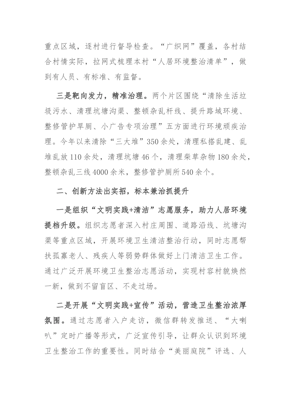 在2024年全县农村人居环境整治提升任务推进会上的汇报发言_第2页