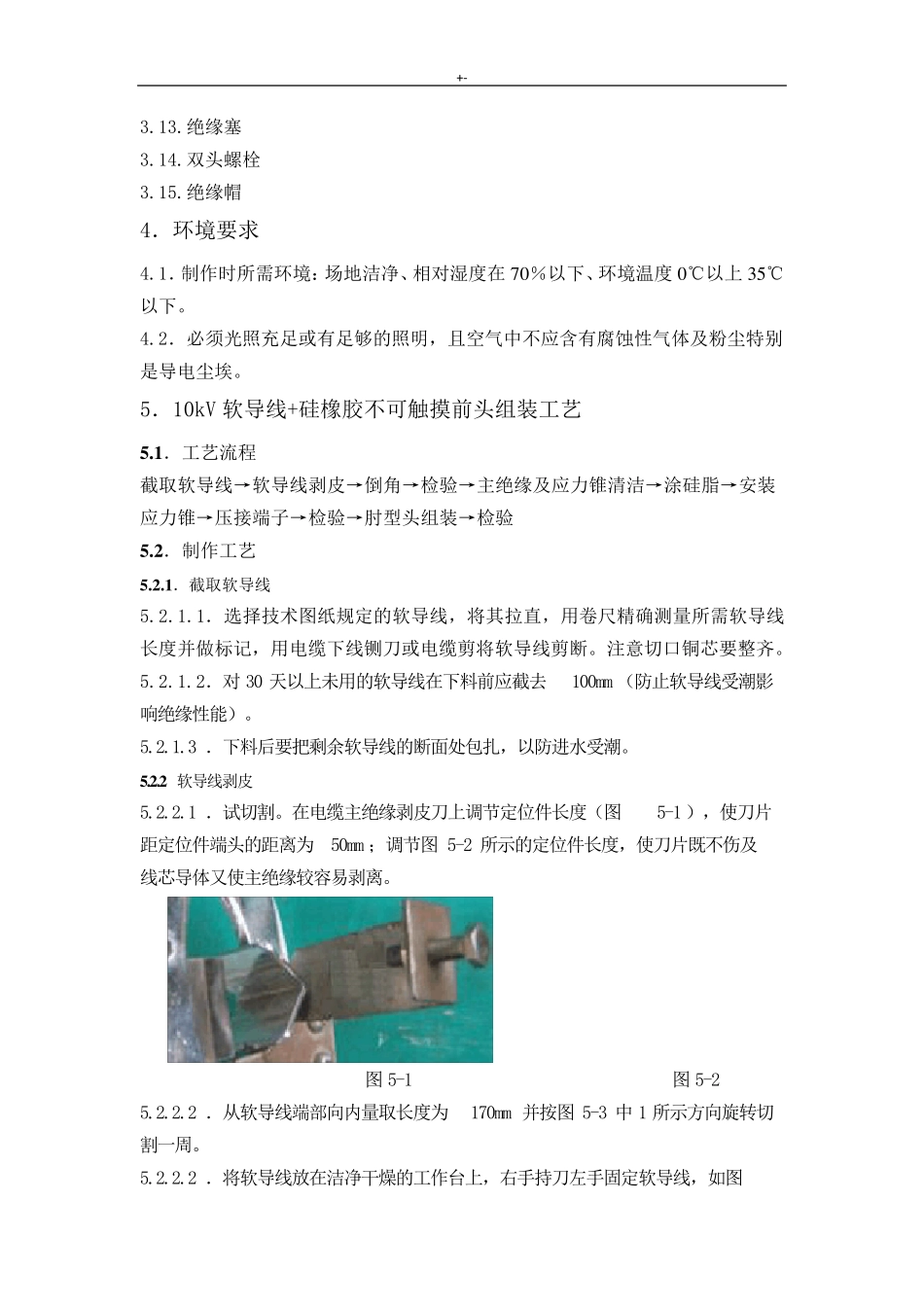 10kV电缆头制作及其安装工艺标准_第2页