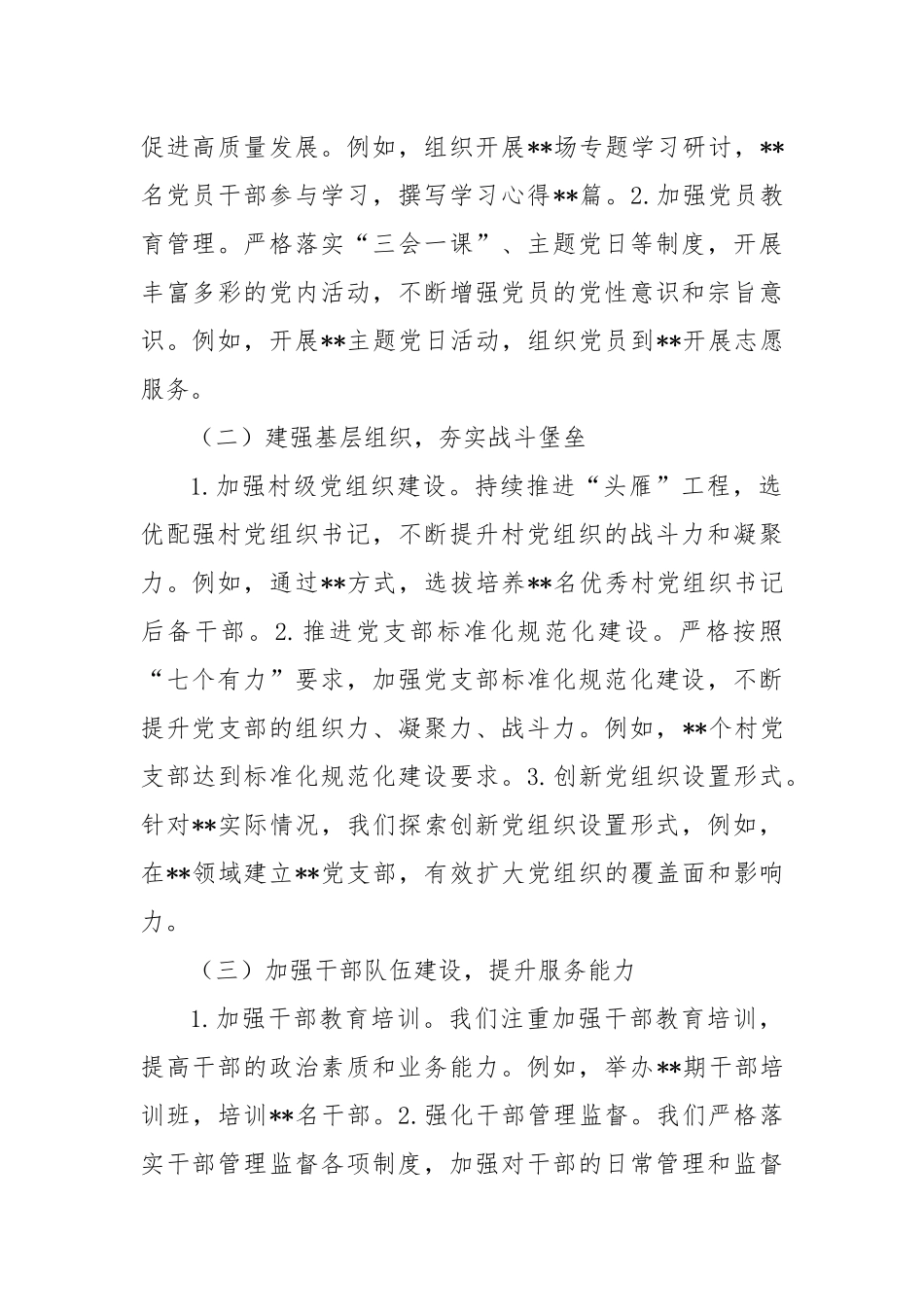 乡镇关于基层组织建设工作情况汇报_第2页