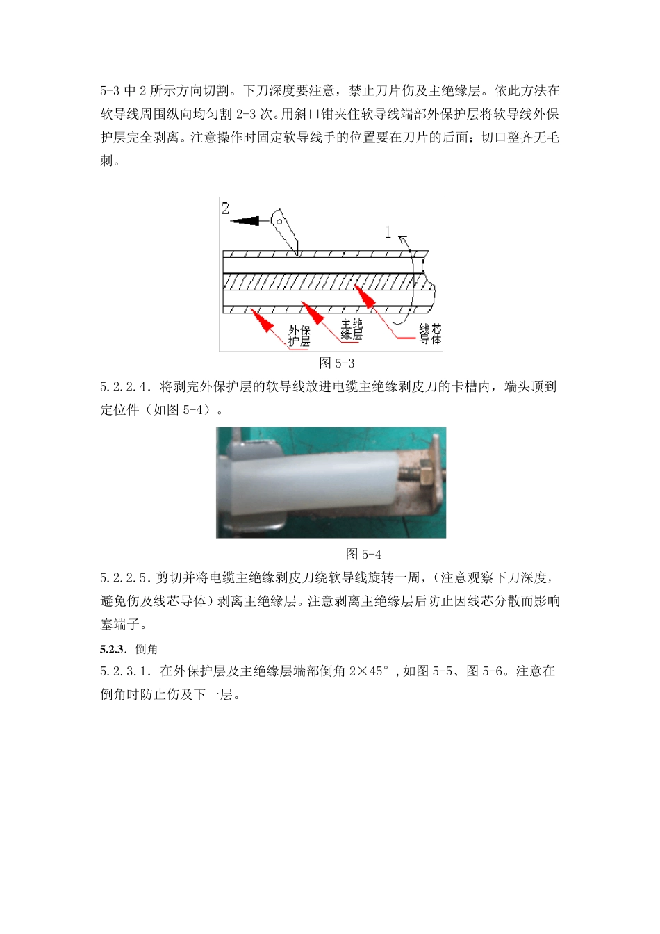 10kV电缆头制作及安装工艺_第3页