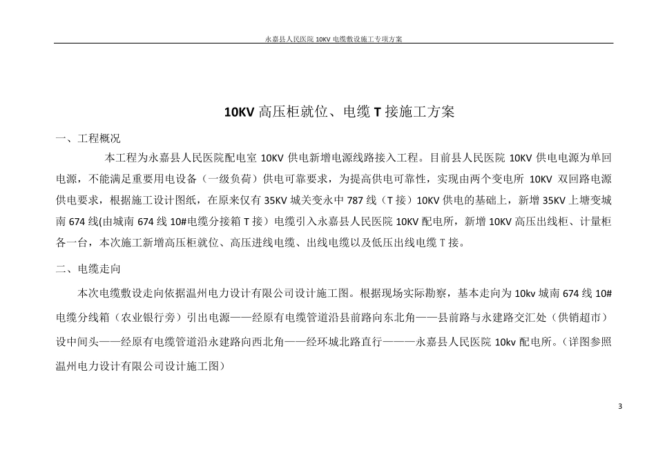 10KV电缆敷设施工方案_第3页