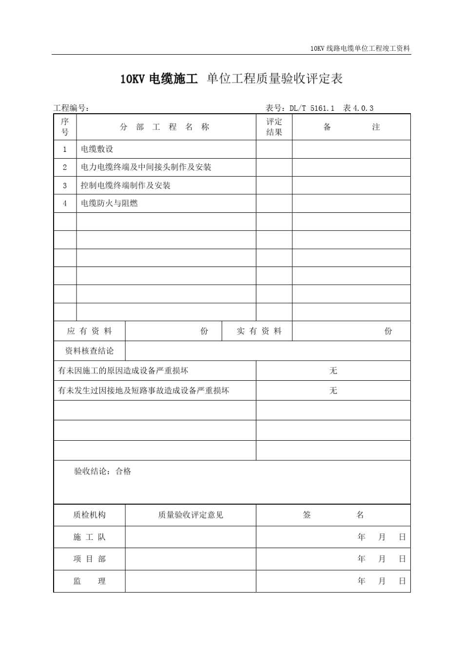 10KV电缆敷设分部_第1页