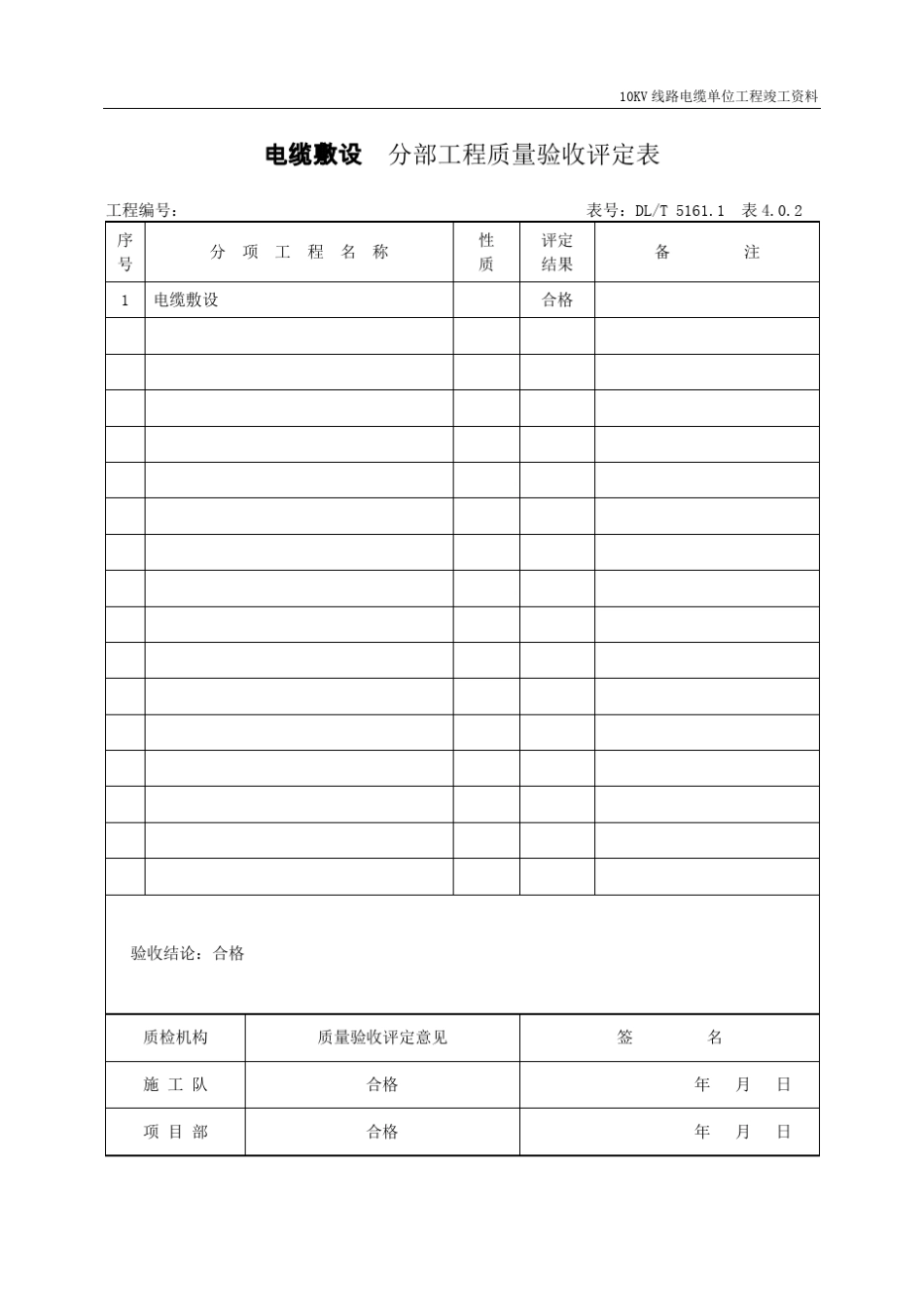 10KV电缆敷设分部_第2页