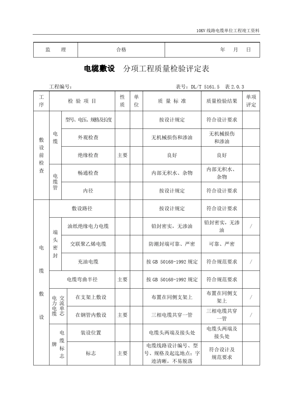10KV电缆敷设分部_第3页