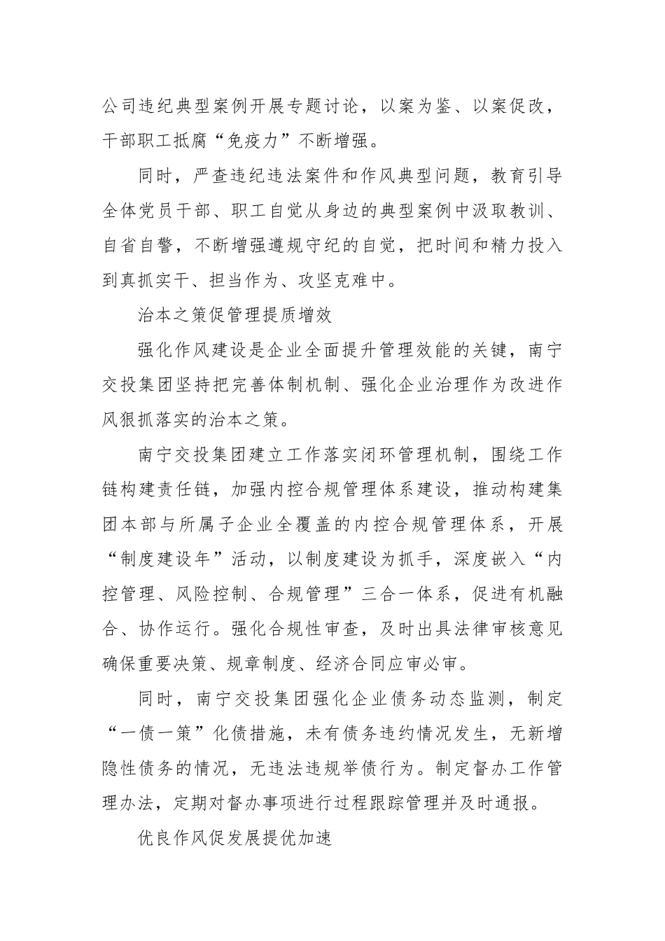 以“作风建设大提升”助推企业高质量发展_第2页
