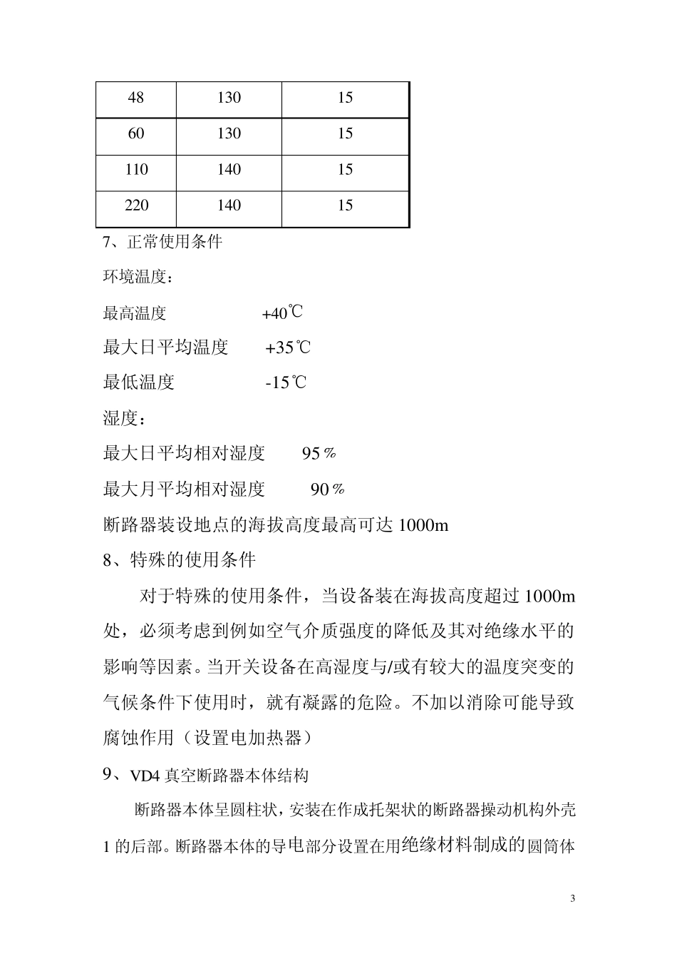 10KV真空开关的结构原理_第3页