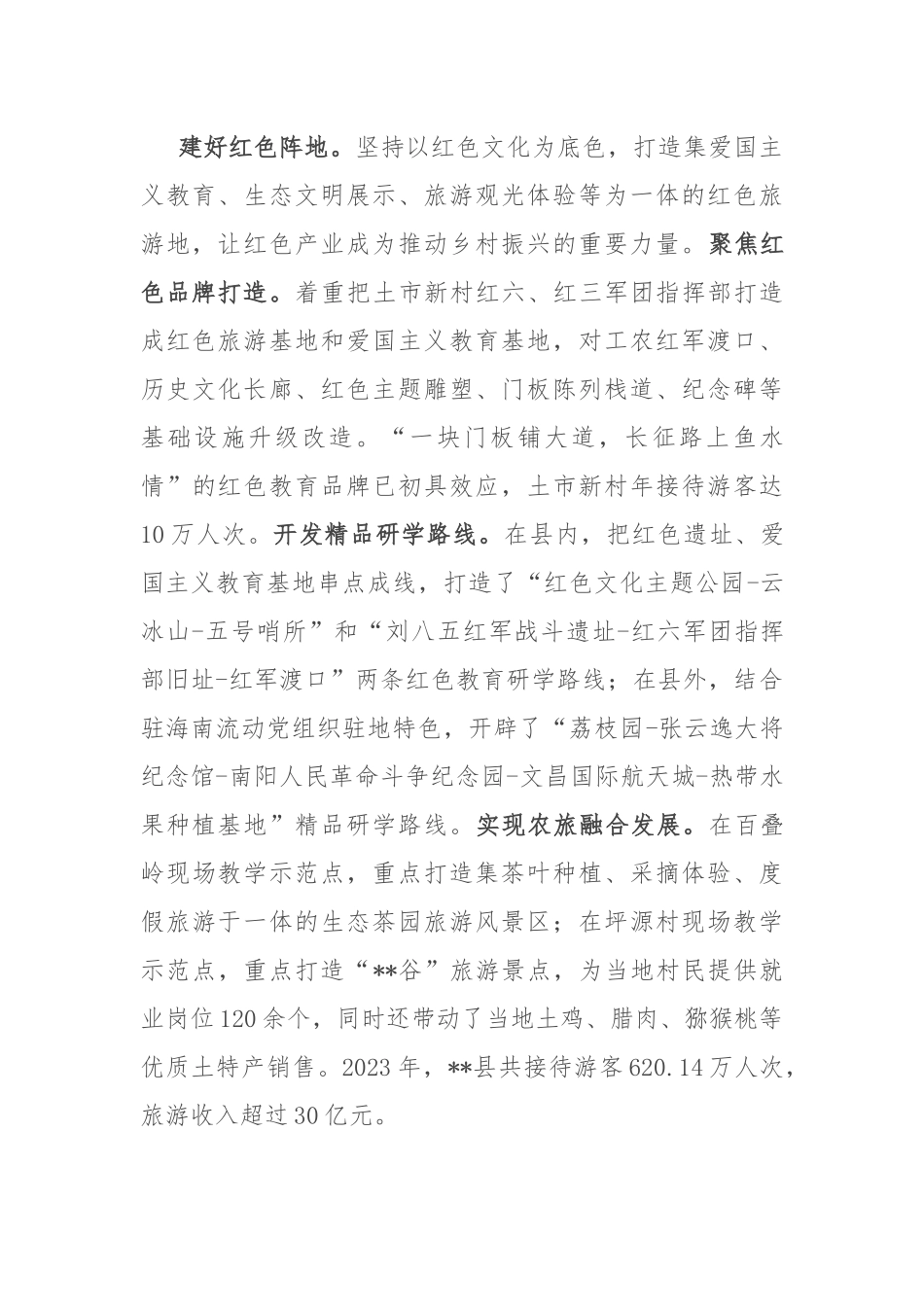 在2024年全市红色资源开发利用工作推进会上的汇报发言_第2页