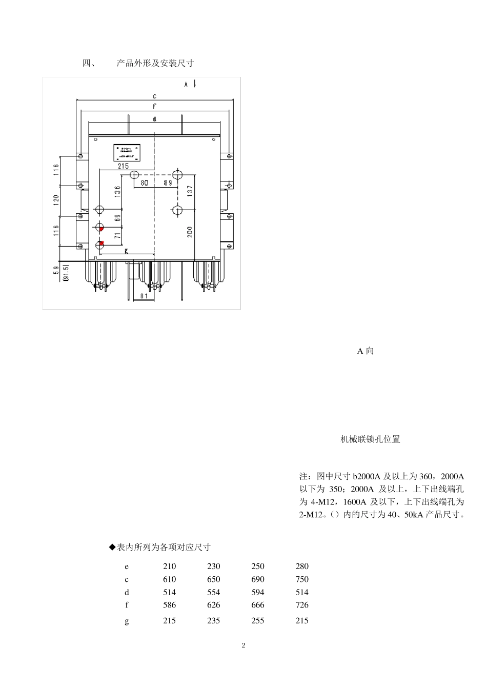10kV真空断路器技术参数_第3页