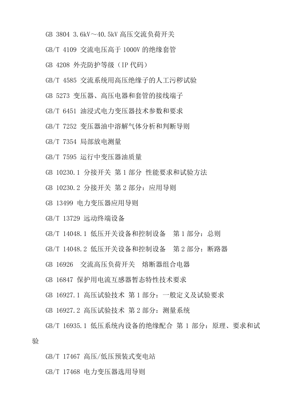 10KV箱变技术规范_第3页