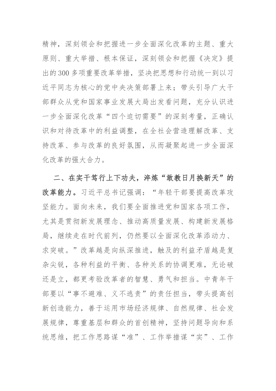 在2024年省委党校中青班上的研讨发言_第2页