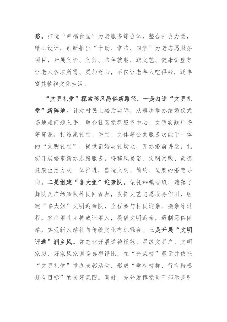 在2024年全县农村精神文明建设推进会上的汇报发言_第2页