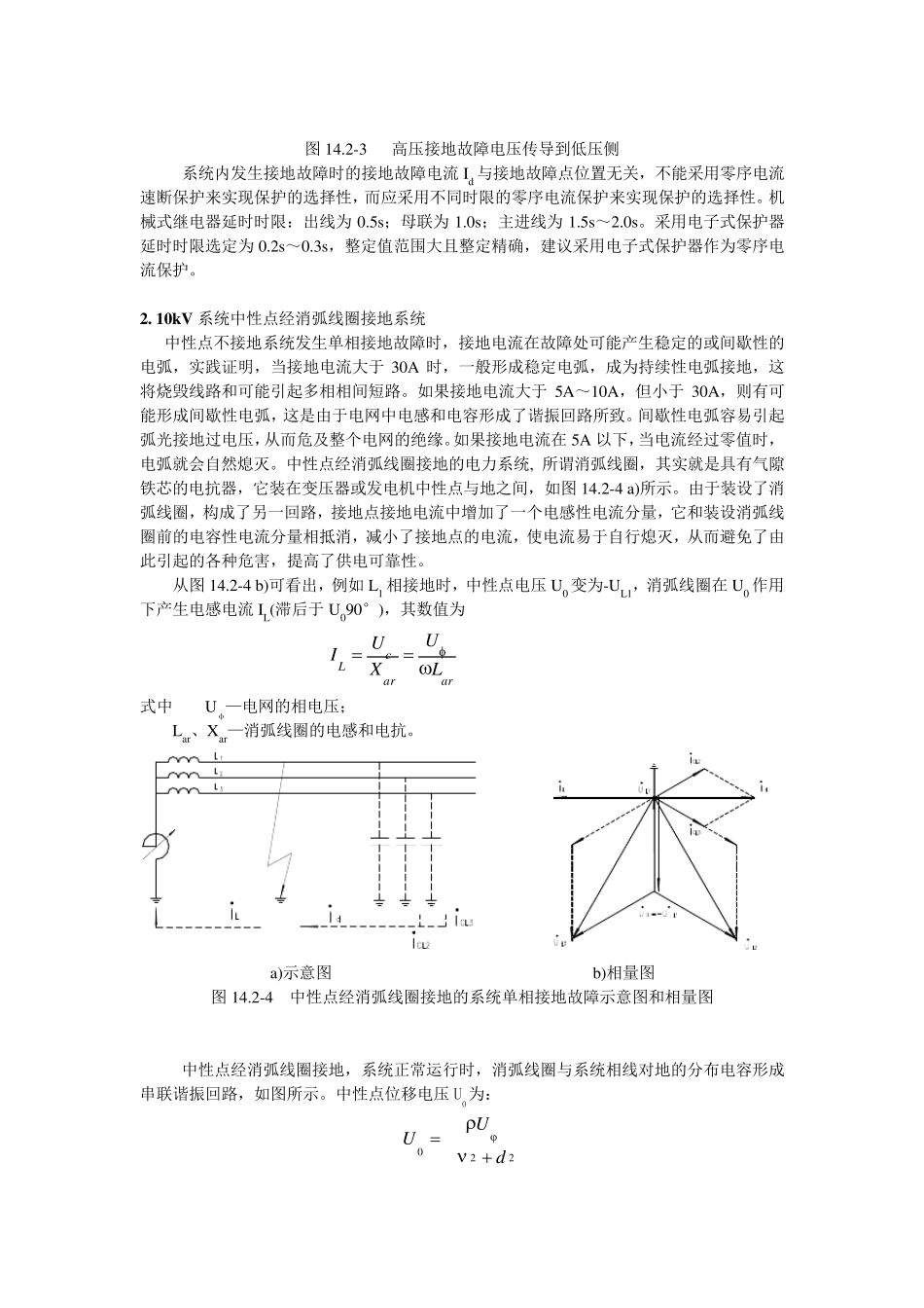 10kV系统中性点接地方式_第3页