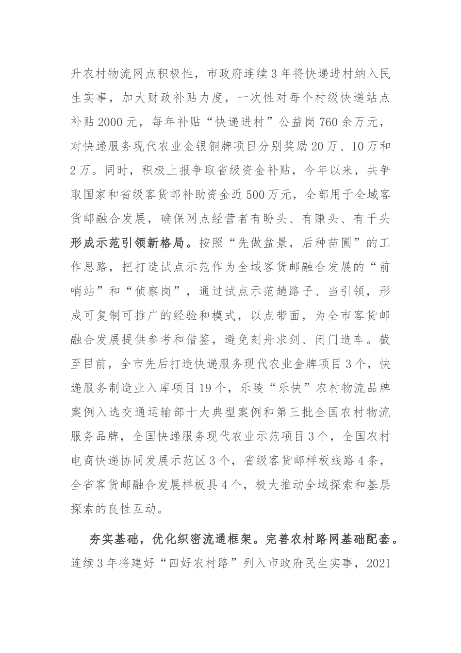 在2024年全省市级全域客货邮融合发展示范区建设推进会上的交流发言_第2页