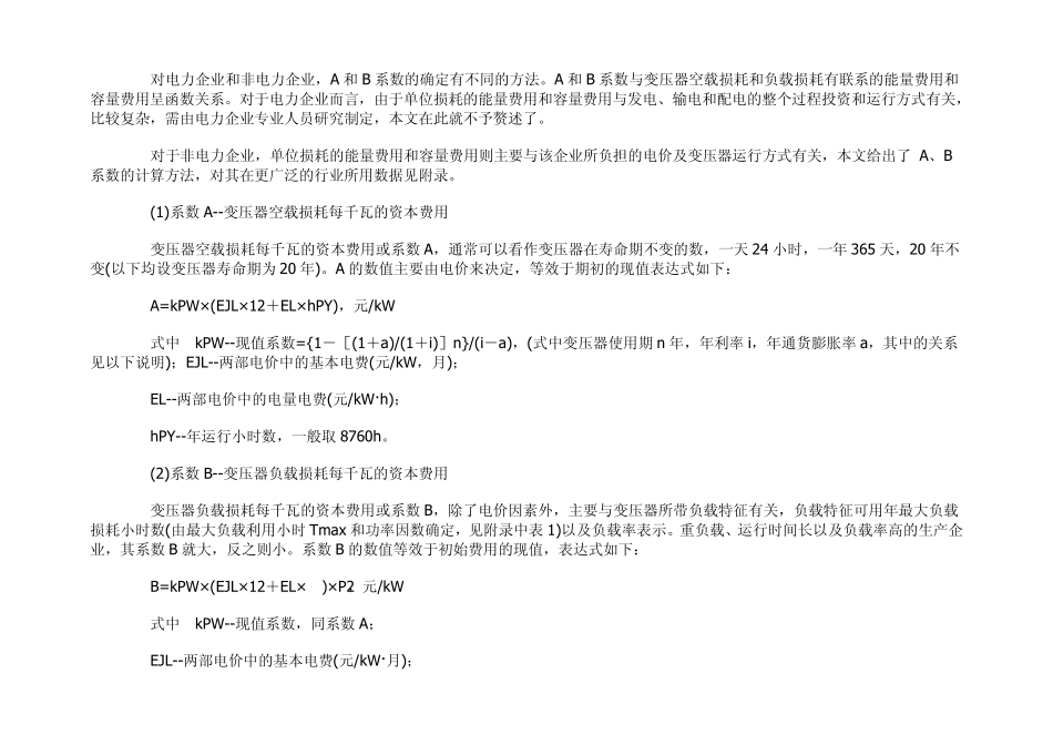 10kv级S7、S9和S11变压器技术参数表_第2页
