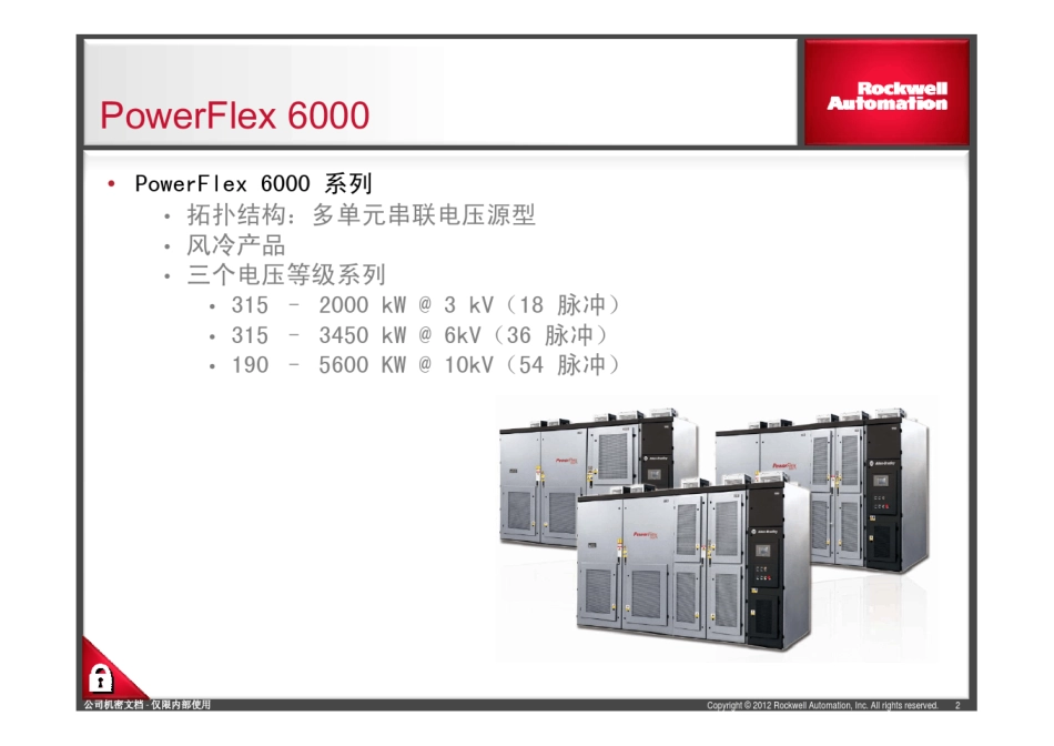 10KV系列PF6000中压变频器_第2页