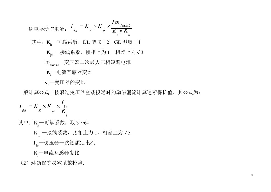 10kv线路保护整定计算公式汇总_第2页