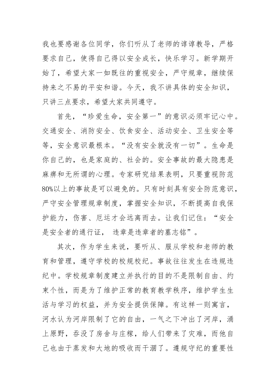 开学典礼暨安全教育大会上校长讲话：安全就是力量_第2页