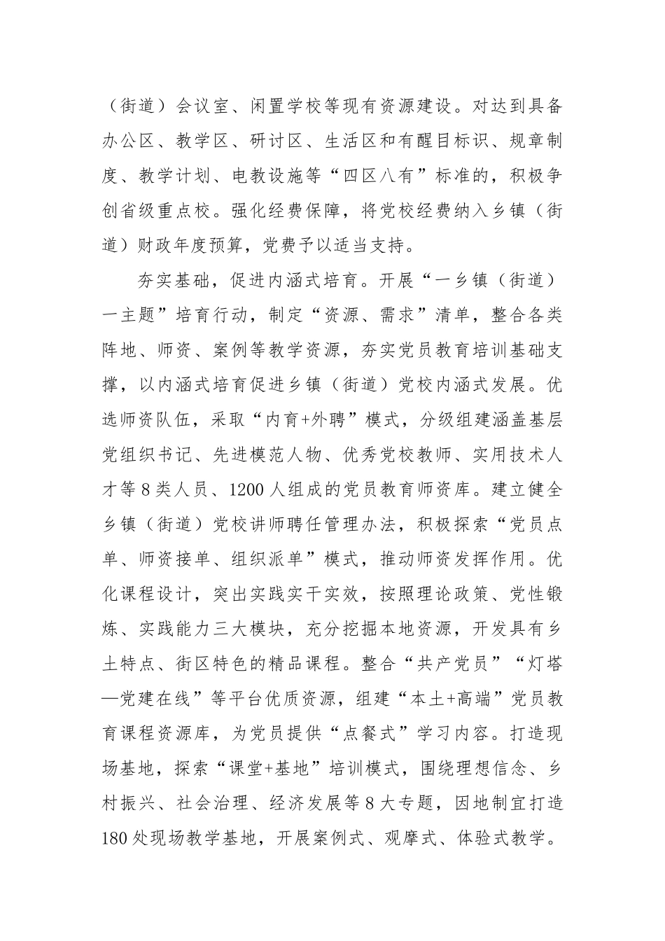 统筹推进乡镇（街道）党校一体化发展_第2页