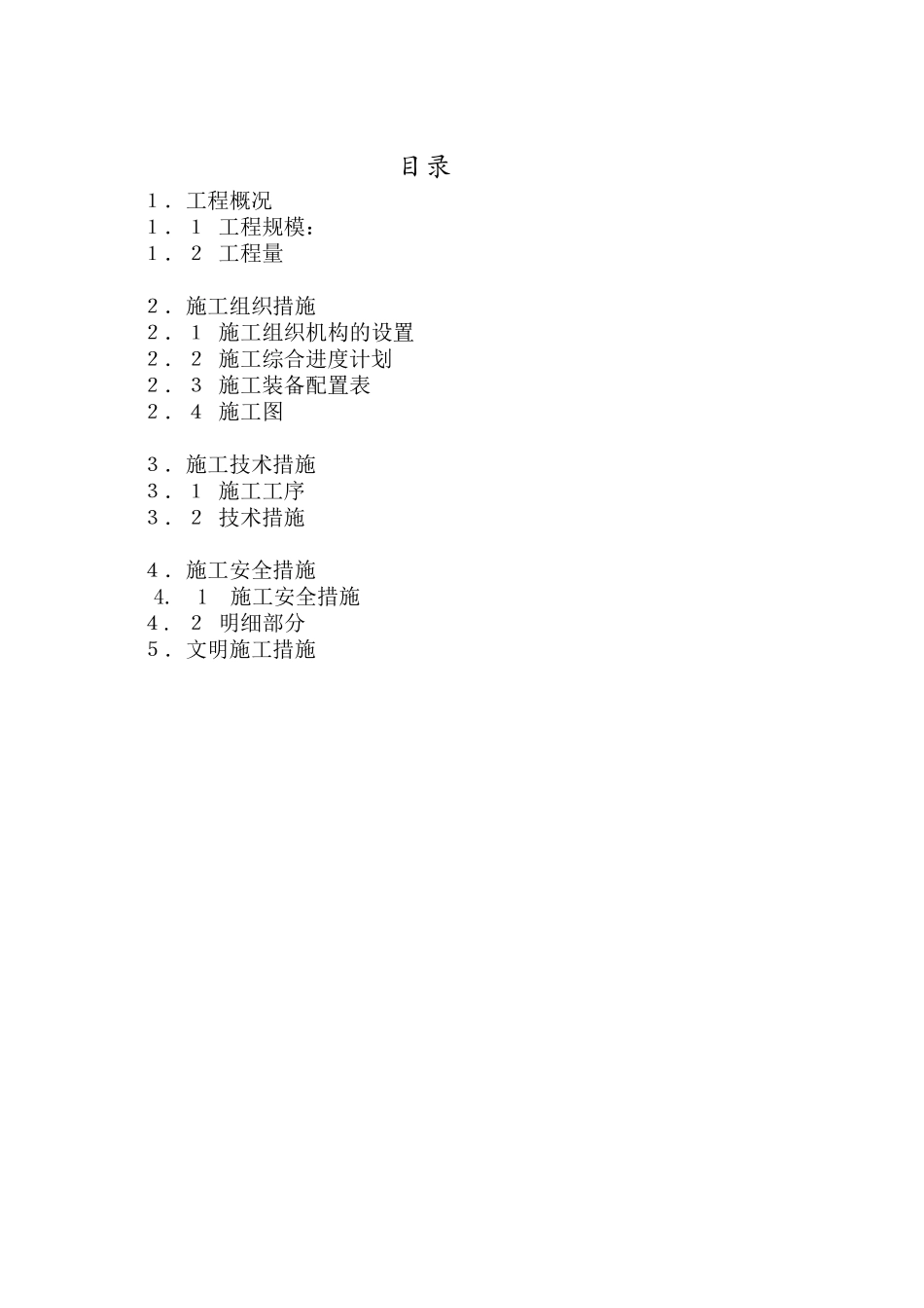 10kV线路三措一案_第2页