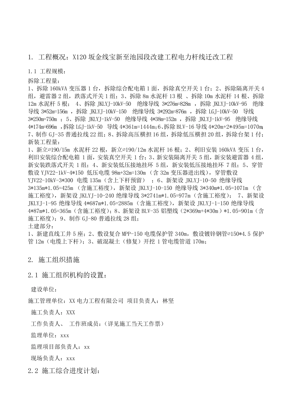 10kV线路三措一案_第3页