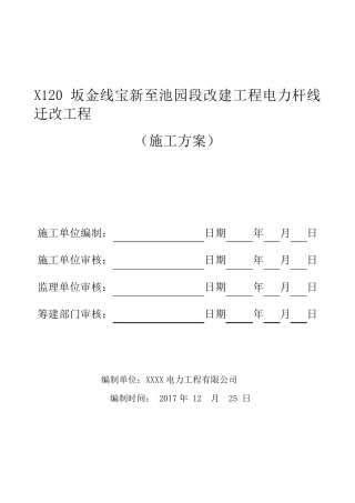 10kV线路三措一案