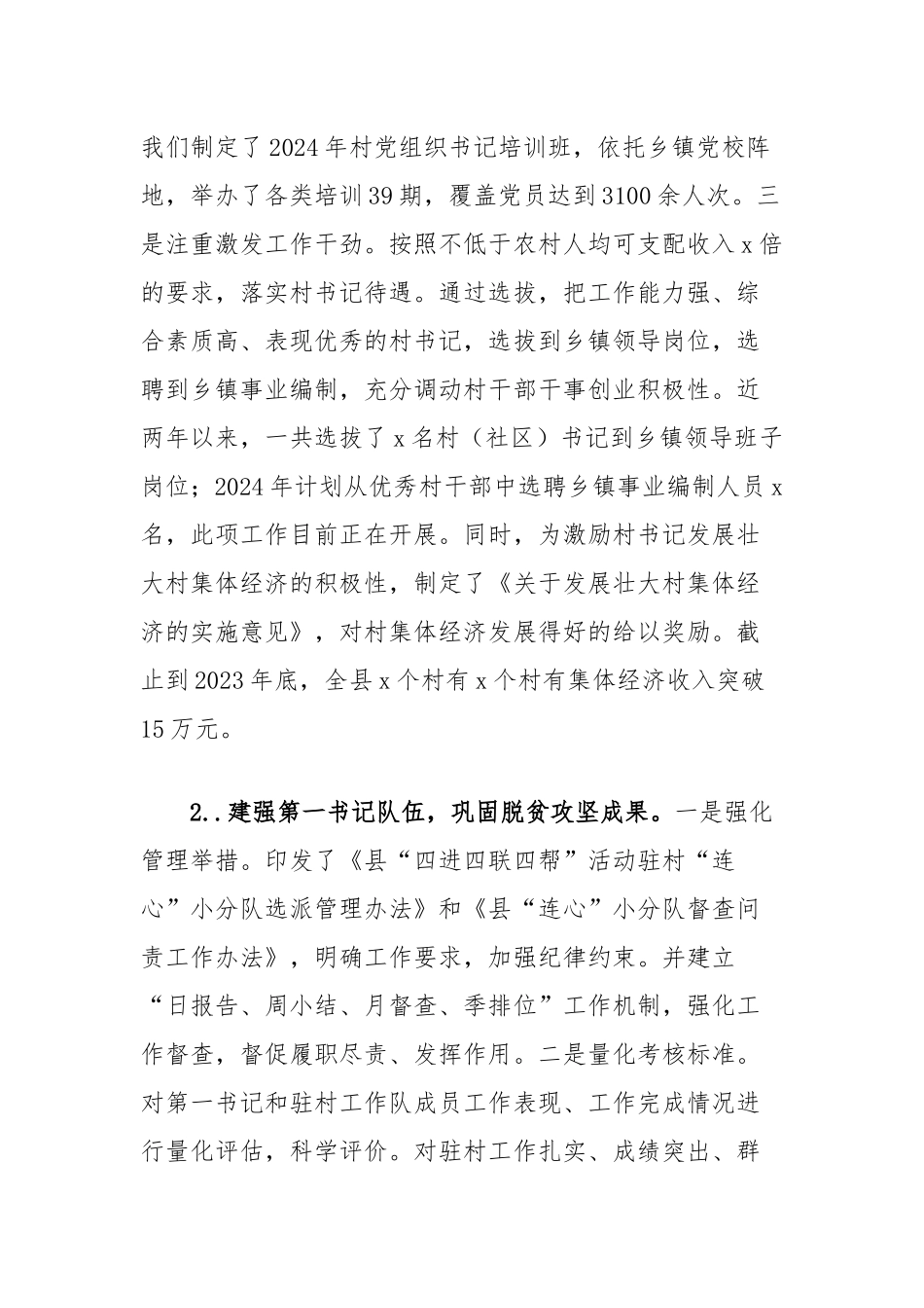 研讨交流：建强三支队伍全力解决乡村振兴内生动力不足问题_第2页