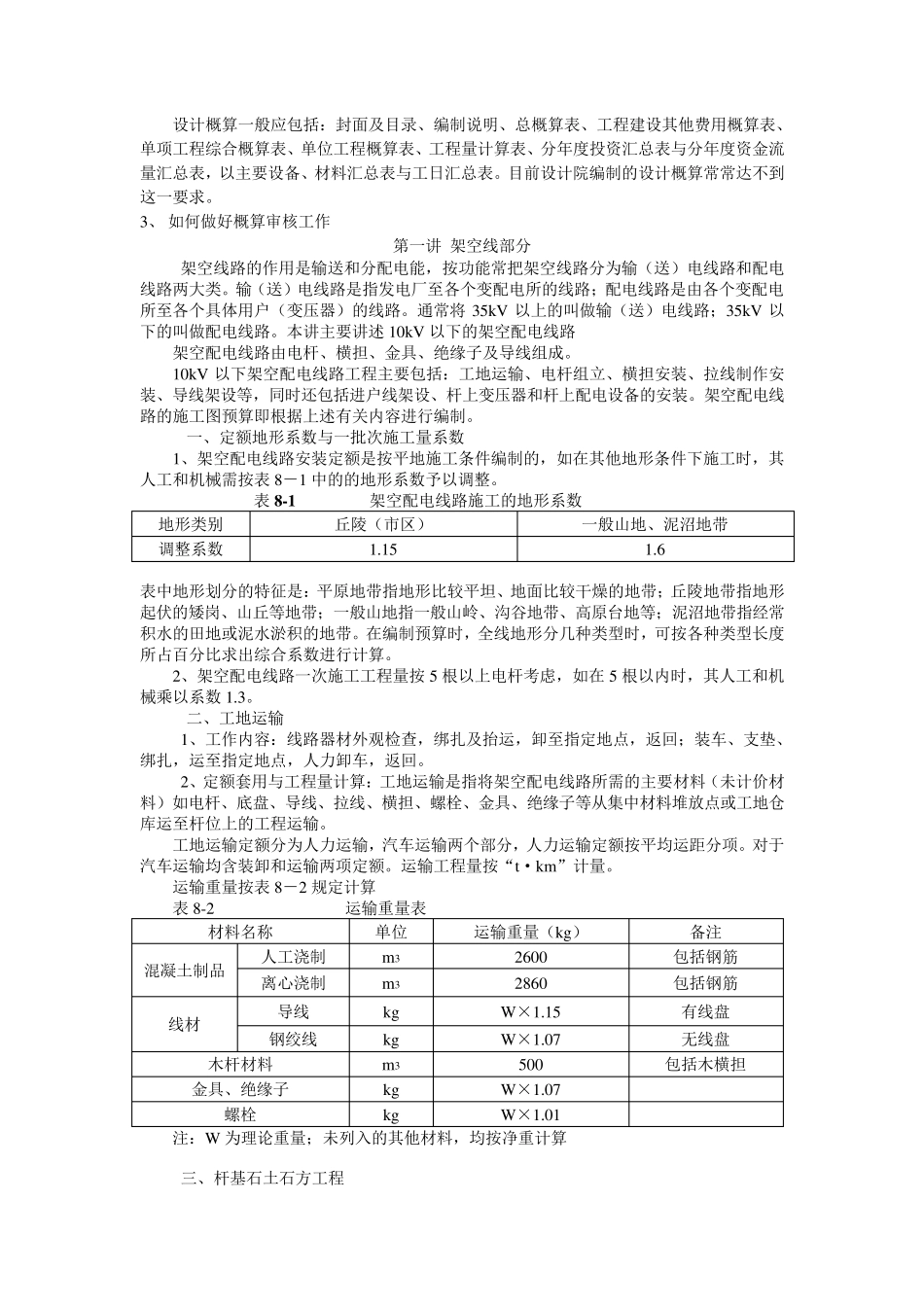 10kV线路工程施工图预算工作(配电线路)_第2页