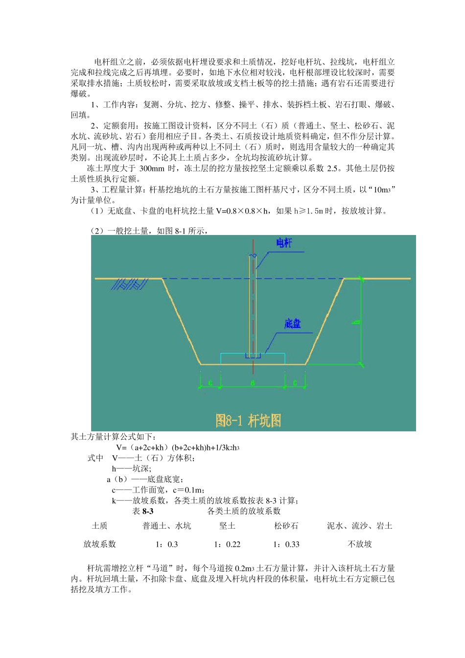 10kV线路工程施工图预算工作(配电线路)_第3页