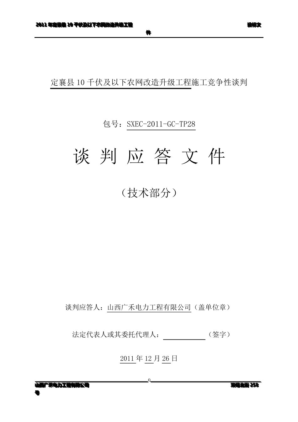 10kV线路及农网改造工程施工方案_第1页