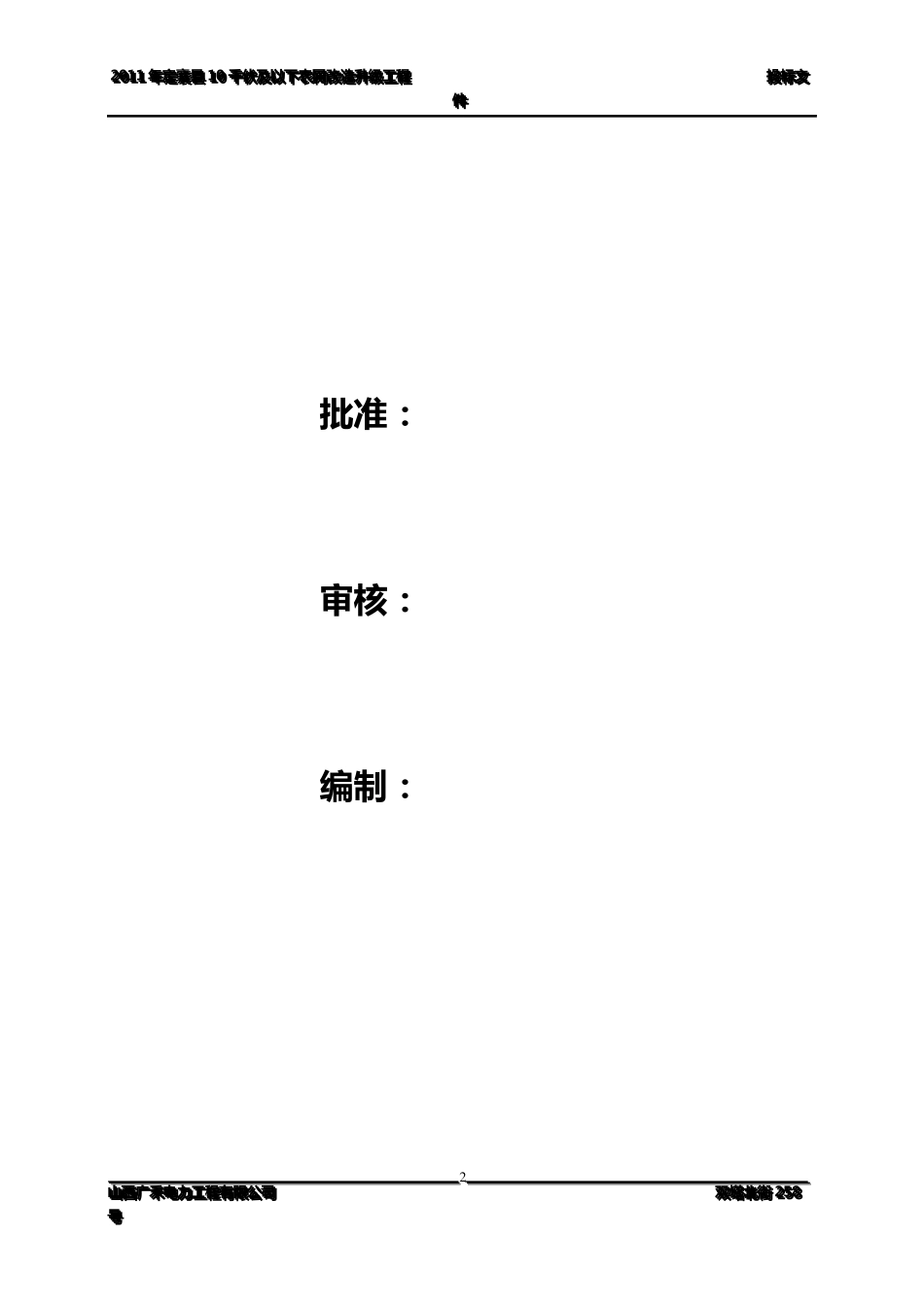 10kV线路及农网改造工程施工方案_第3页