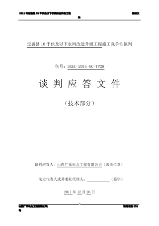 10kV线路及农网改造工程施工方案