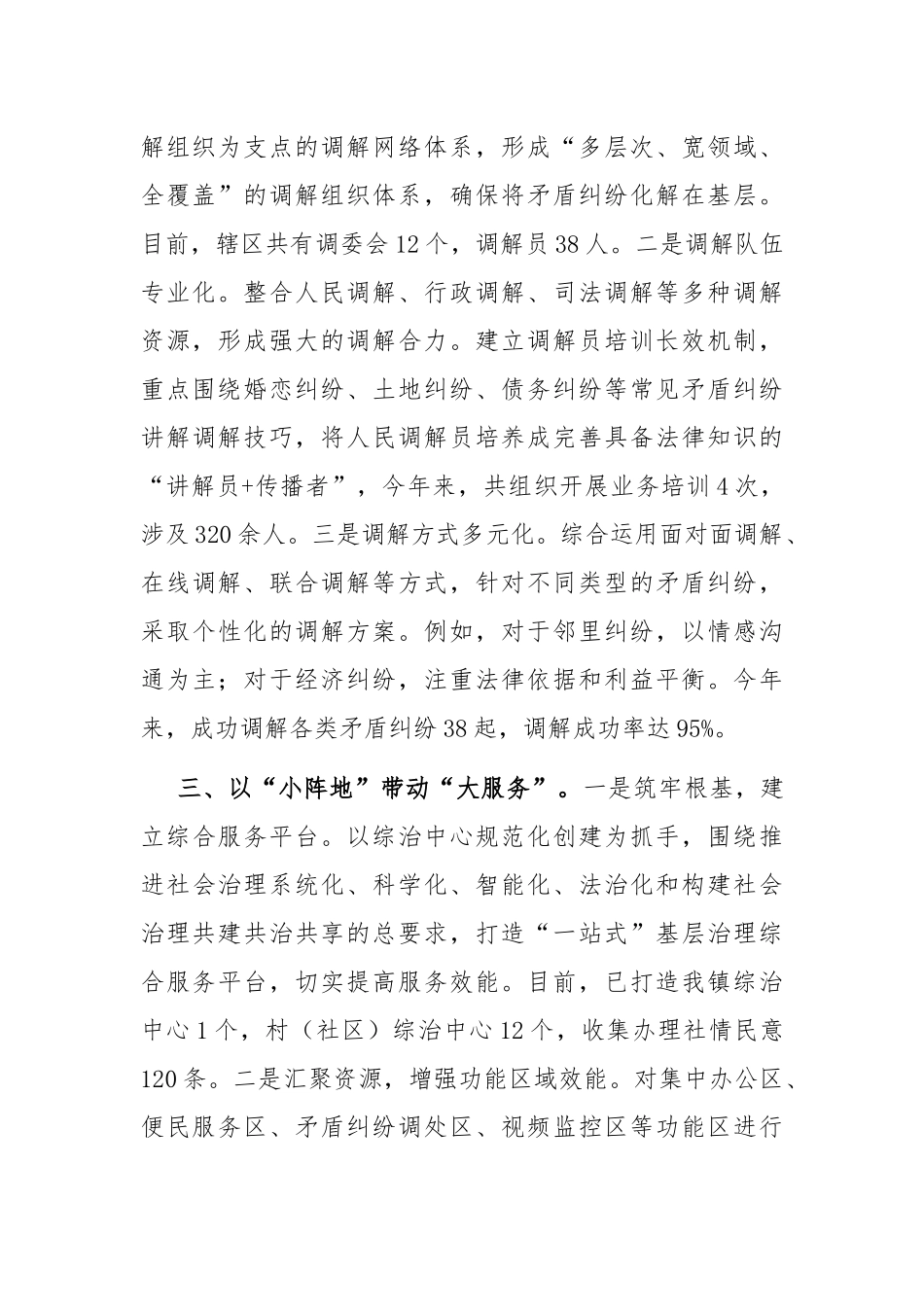 镇坚持党建引领构筑基层治理新格局工作经验交流材料_第2页