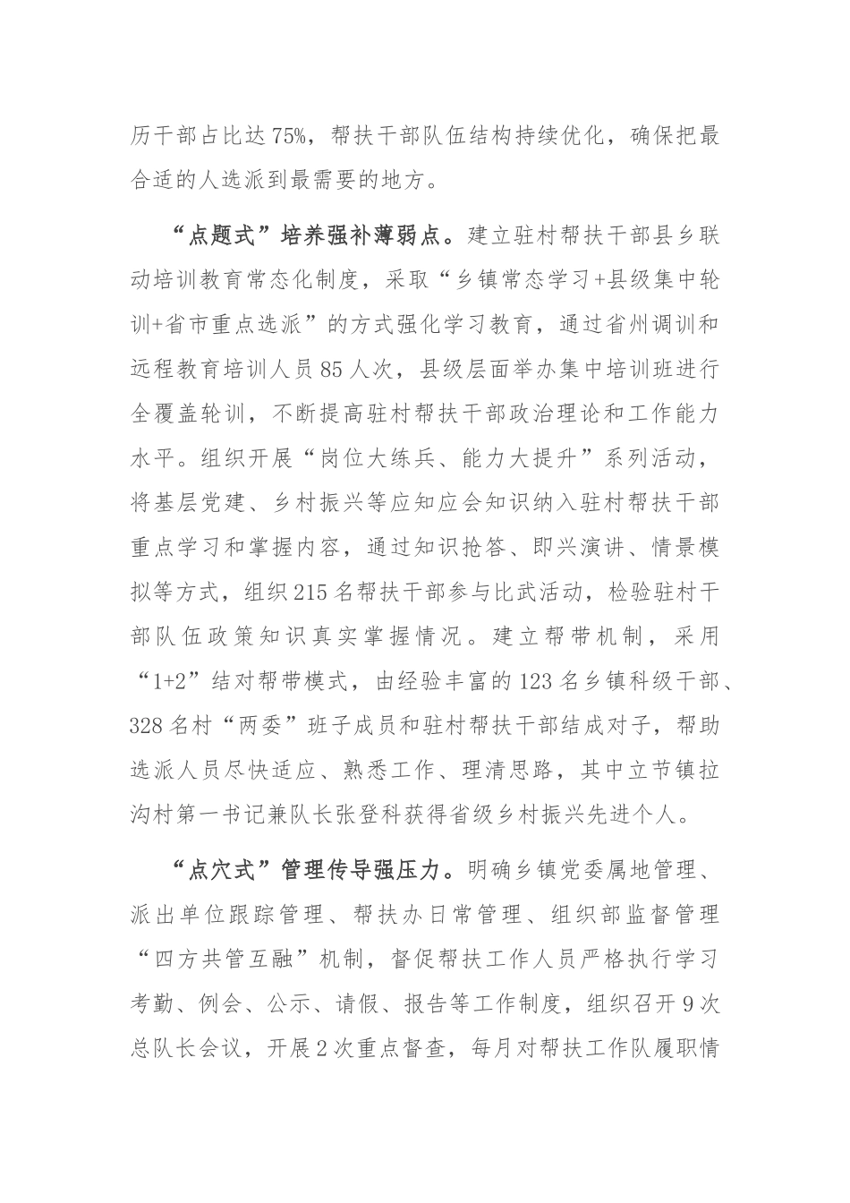 在2024年全州驻村帮扶工作队伍建设推进会上的汇报发言_第2页