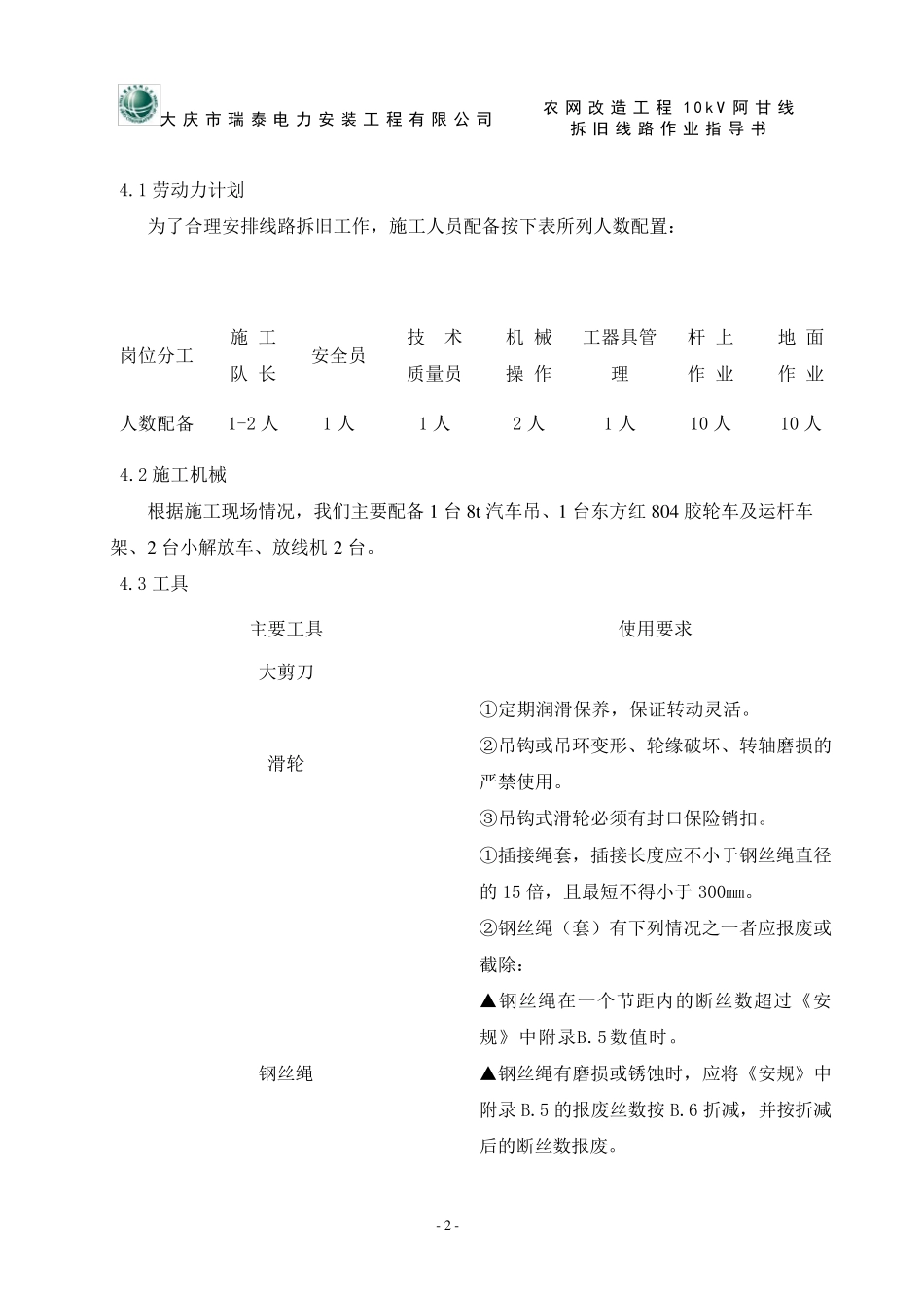 10KV线路拆旧作业指导书_第2页