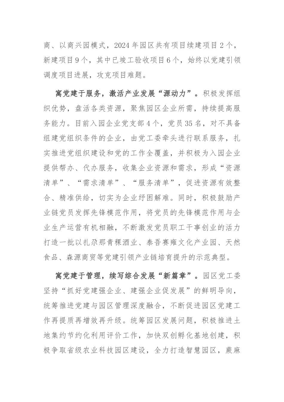 在2024年全州生态经济产业园区建设推进会上的汇报发言_第2页