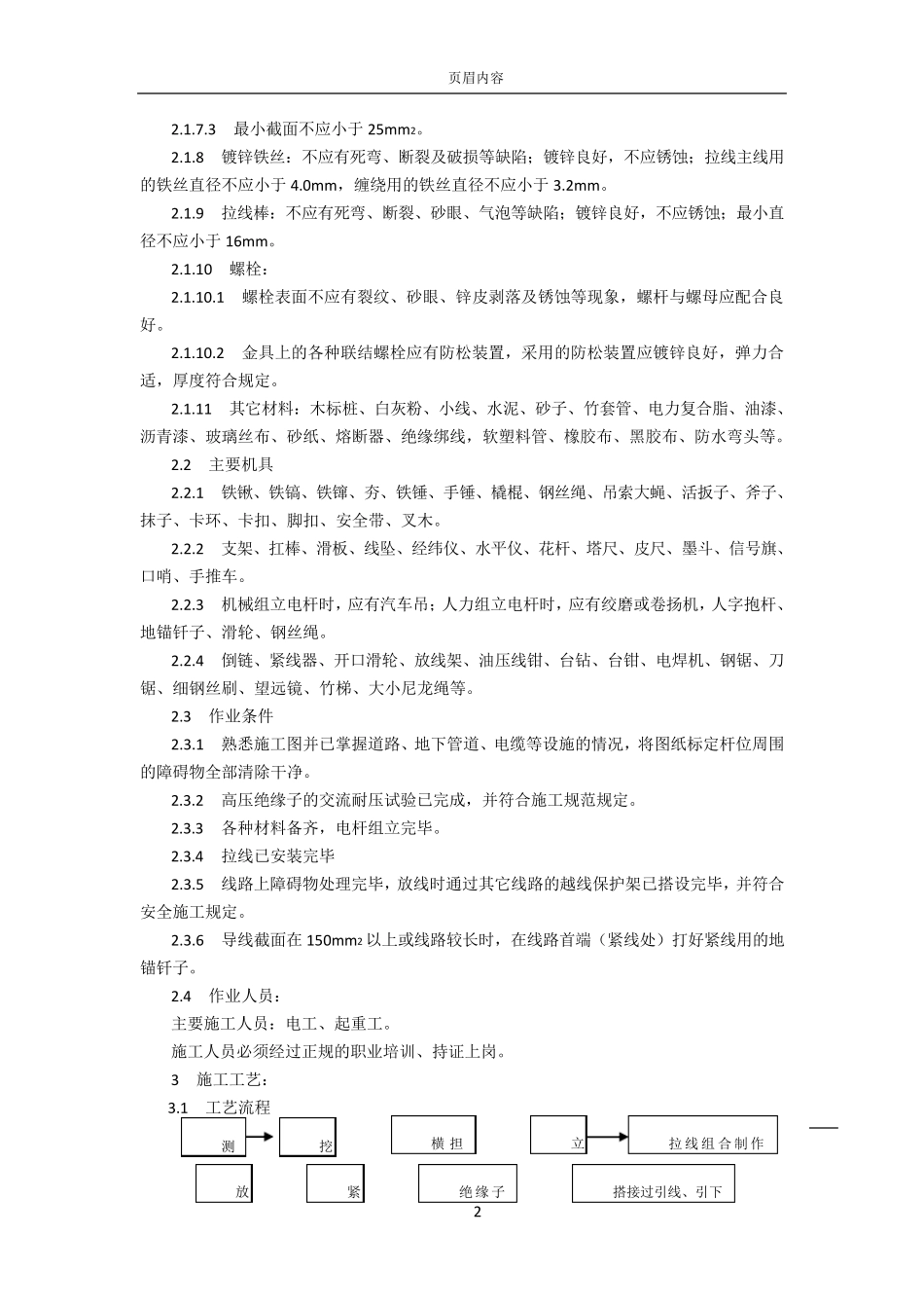 10KV线路施工方案_第2页