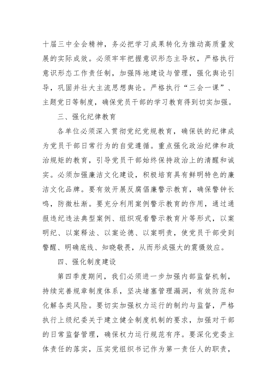 在2024年第四季度党风廉政工作推进会上的讲话_第2页