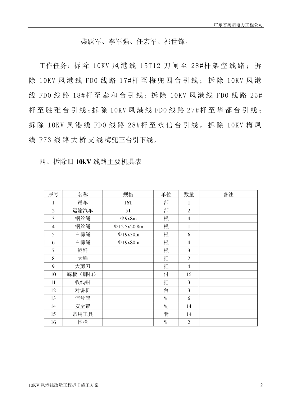 10KV线路拆旧施工方案_第2页