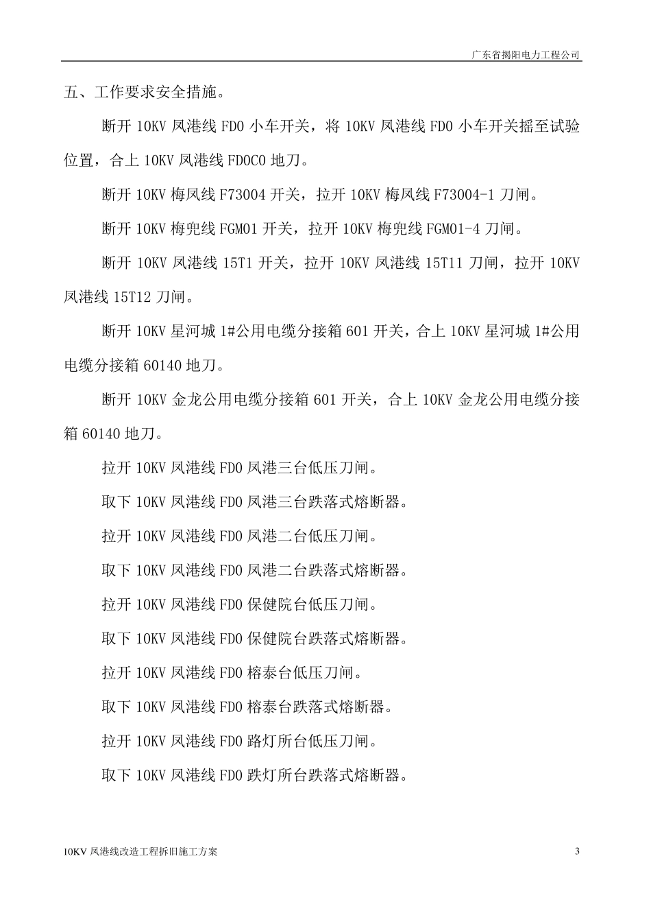10KV线路拆旧施工方案_第3页
