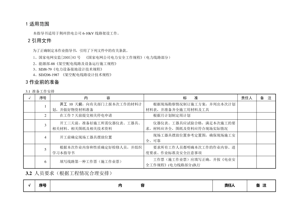 10KV线路架设标准化作业指导书_第2页