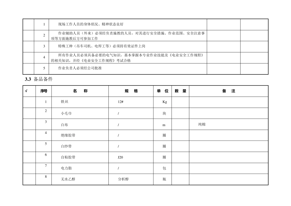 10KV线路架设标准化作业指导书_第3页