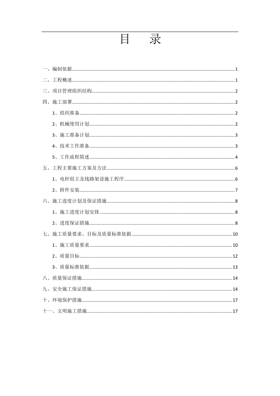 10kV线路电杆迁移施工方案_第2页