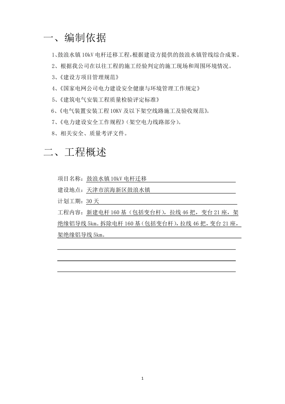 10kV线路电杆迁移施工方案_第3页