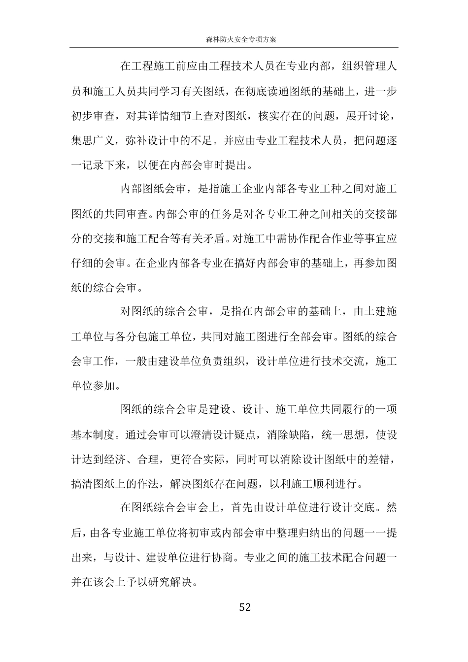 10kv线路电缆施工方案_第2页