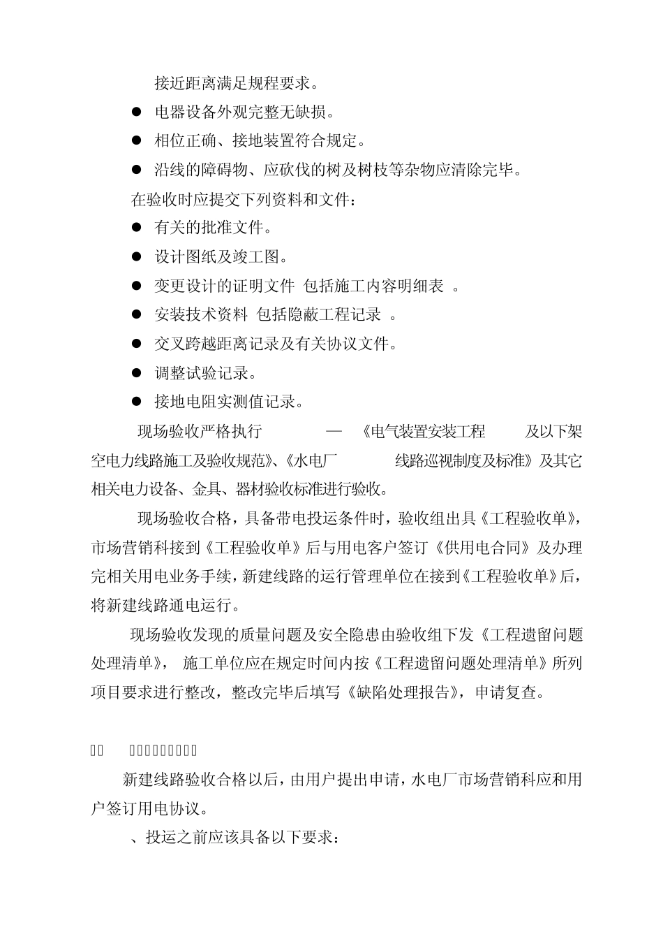 10kV线路竣工验收及带电投运的规定_第3页