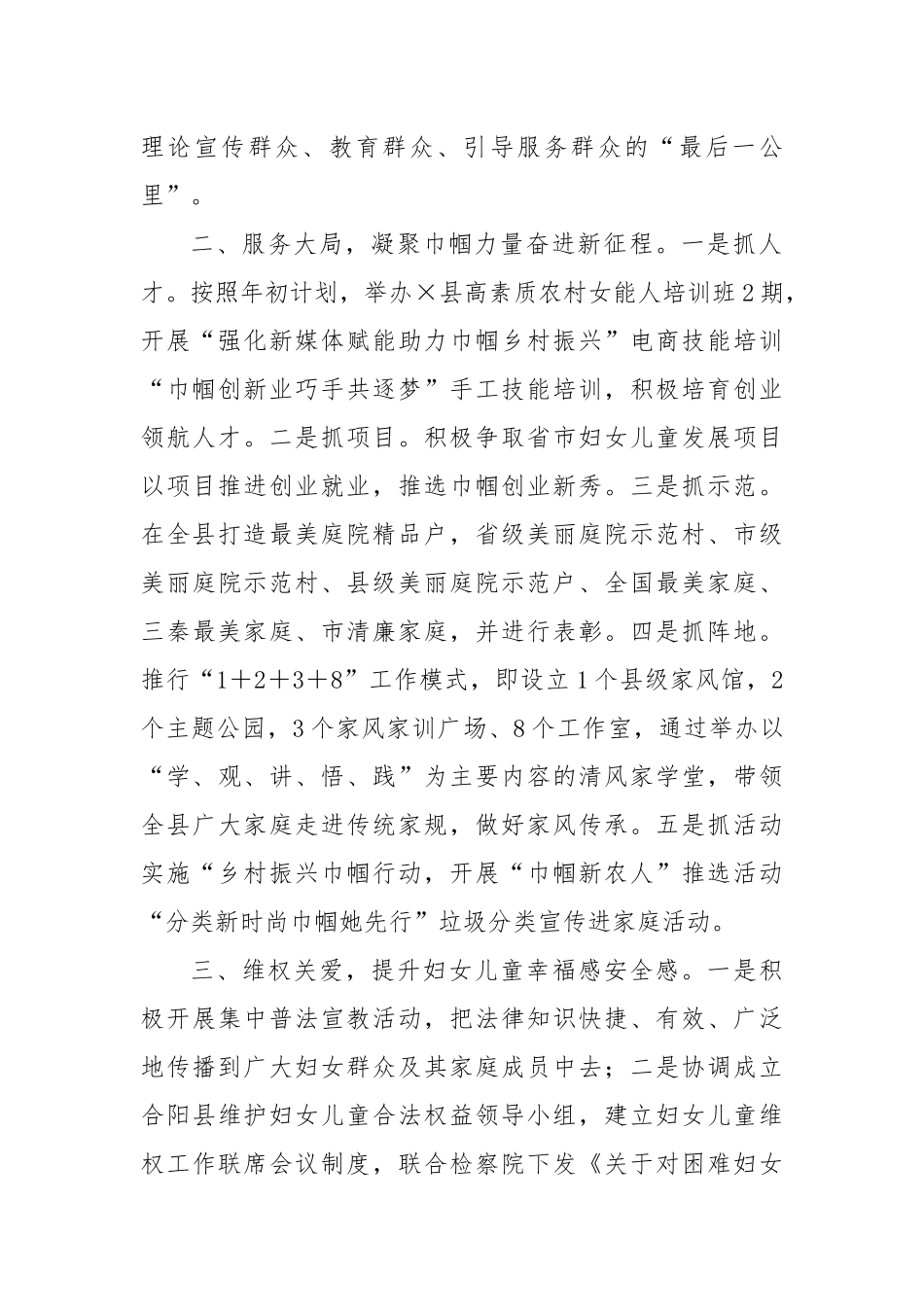 妇联干部学习二十届三中全会精神交流研讨材料_第2页