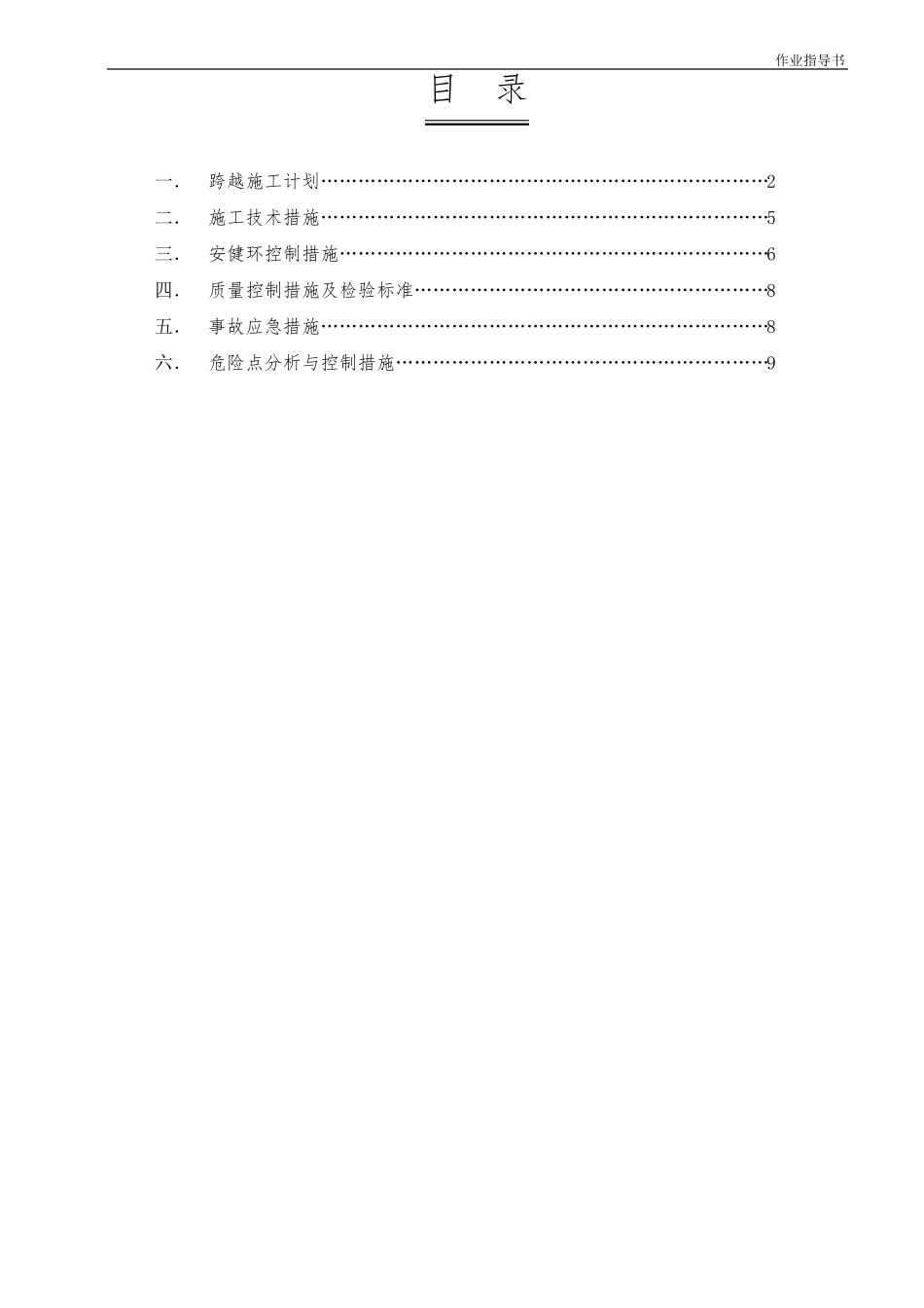 10kV线路跨越方案(模版)_第2页