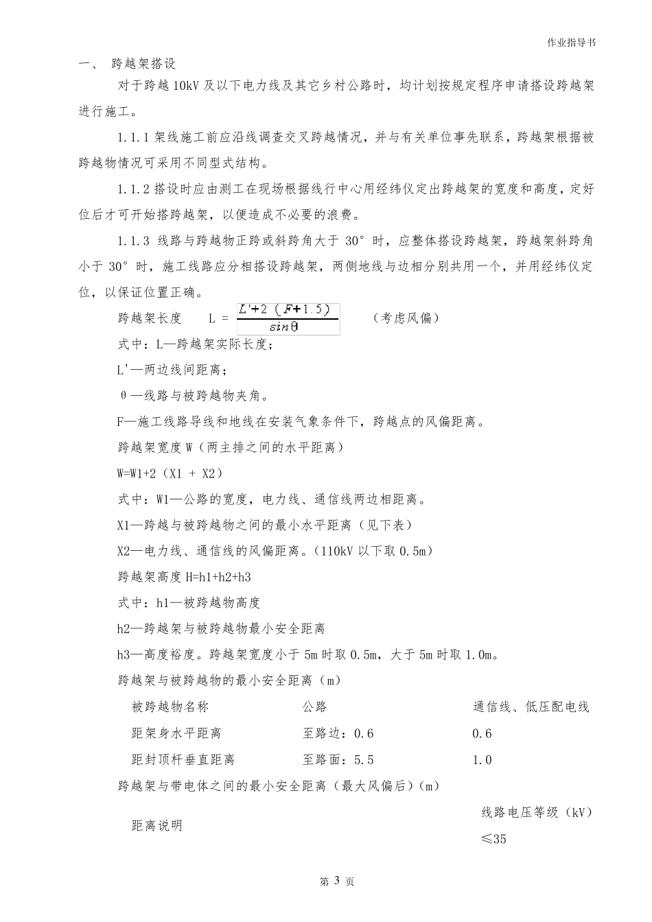 10kV线路跨越方案(模版)_第3页