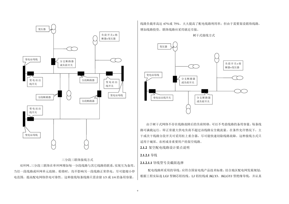 10kV线路设计规范_第3页